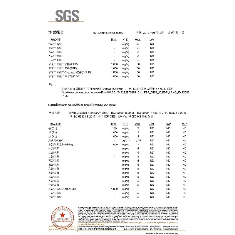 中山市順澤腳輪有限公司（ROHS檢測報告）